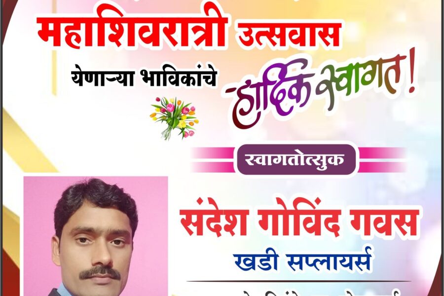 तेरवण मेढे पांडवकालीन श्री देव नागनाथ मंदीर महाशिवरात्री उत्सवास येणाऱ्या भाविकांचे हार्दिक स्वागत ! – श्री. संदेश गवस 