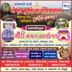 कोकणची काशी श्री क्षेत्र कुणकेश्वर यात्रेस येणाऱ्या भाविकांचे हार्दिक स्वागत ! – गौरी मंगल कार्यालय