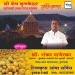 श्री क्षेत्र कुणकेश्वर महाशिवरात्री उत्सवास येणाऱ्या भाविकांचे हार्दिक स्वागत!! !💐 -श्री. शंकर नाणेरकर