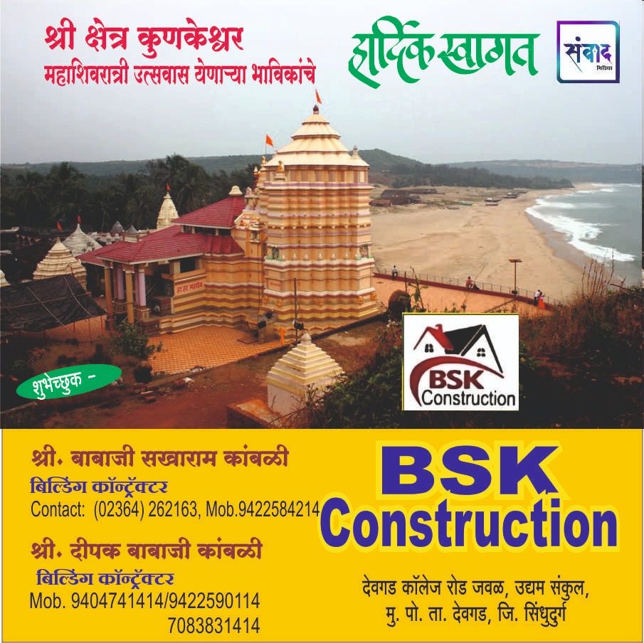 You are currently viewing श्री क्षेत्र कुणकेश्वर महाशिवरात्री उत्सवास येणाऱ्या भाविकांचे हार्दिक स्वागत!! !💐💐. बाबाजी सखाराम कांबळी