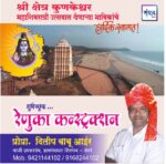 श्री क्षेत्र कुणकेश्वर महाशिवरात्री उत्सवास येणाऱ्या भाविकांचे हार्दिक स्वागत!! !💐 -दिलीप बाबू आईर