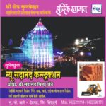 श्री क्षेत्र कुणकेश्वर महाशिवरात्री उत्सवास येणाऱ्या भाविकांचे हार्दिक स्वागत!! !💐 -श्री सदानंद विष्णू जेठे