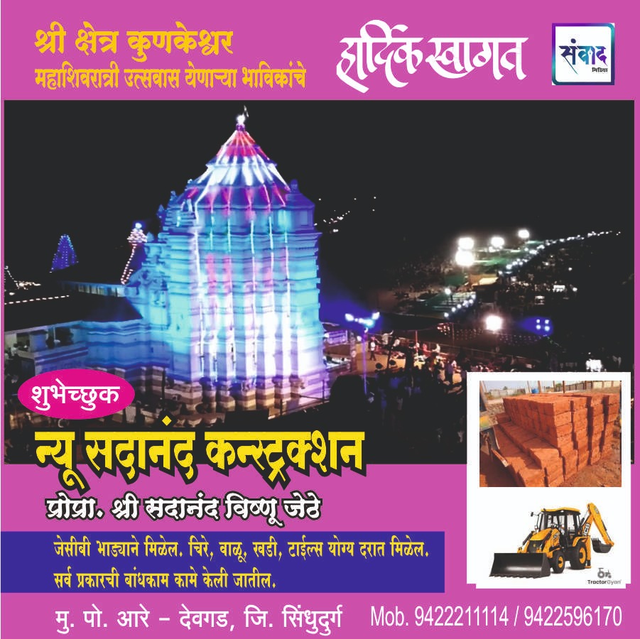 You are currently viewing श्री क्षेत्र कुणकेश्वर महाशिवरात्री उत्सवास येणाऱ्या भाविकांचे हार्दिक स्वागत!! !💐 -श्री सदानंद विष्णू जेठे