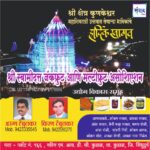 श्री क्षेत्र कुणकेश्वर महाशिवरात्री उत्सवास येणाऱ्या भाविकांचे हार्दिक स्वागत!! !💐 – किरण अरुण टेंबुलकर