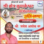 कोकणची काशी श्री क्षेत्र कुणकेश्वर यात्रोत्सवाला येणाऱ्या सर्व भाविकांचे हार्दिक स्वागत ! – श्री. जयेश नर 