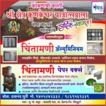 कोकणची काशी श्री क्षेत्र कुणकेश्वर यात्रोत्सवाला येणाऱ्या सर्व भाविकांचे हार्दिक स्वागत! – चिंतामणी ॲल्युमिनियम