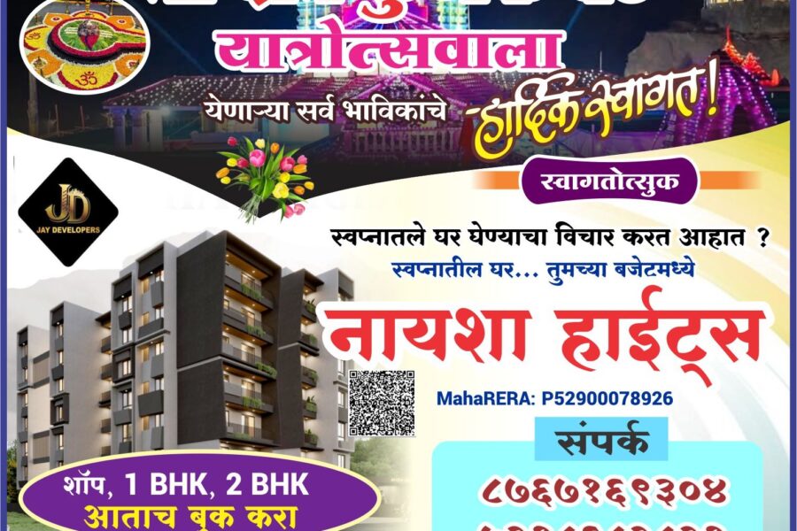 कोकणची काशी श्री क्षेत्र कुणकेश्वर यात्रोत्सवाला येणाऱ्या सर्व भाविकांचे हार्दिक स्वागत! – नायशा हाईट्स