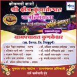 कोकणची काशी श्री क्षेत्र कुणकेश्वर यात्रोत्सवाला येणाऱ्या सर्व भाविकांचे हार्दिक स्वागत! – ग्रामपंचायत कुणकेश्वर