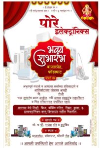 Read more about the article 🎉 फोंडाघाटमध्ये भव्य शुभारंभ! 🎉