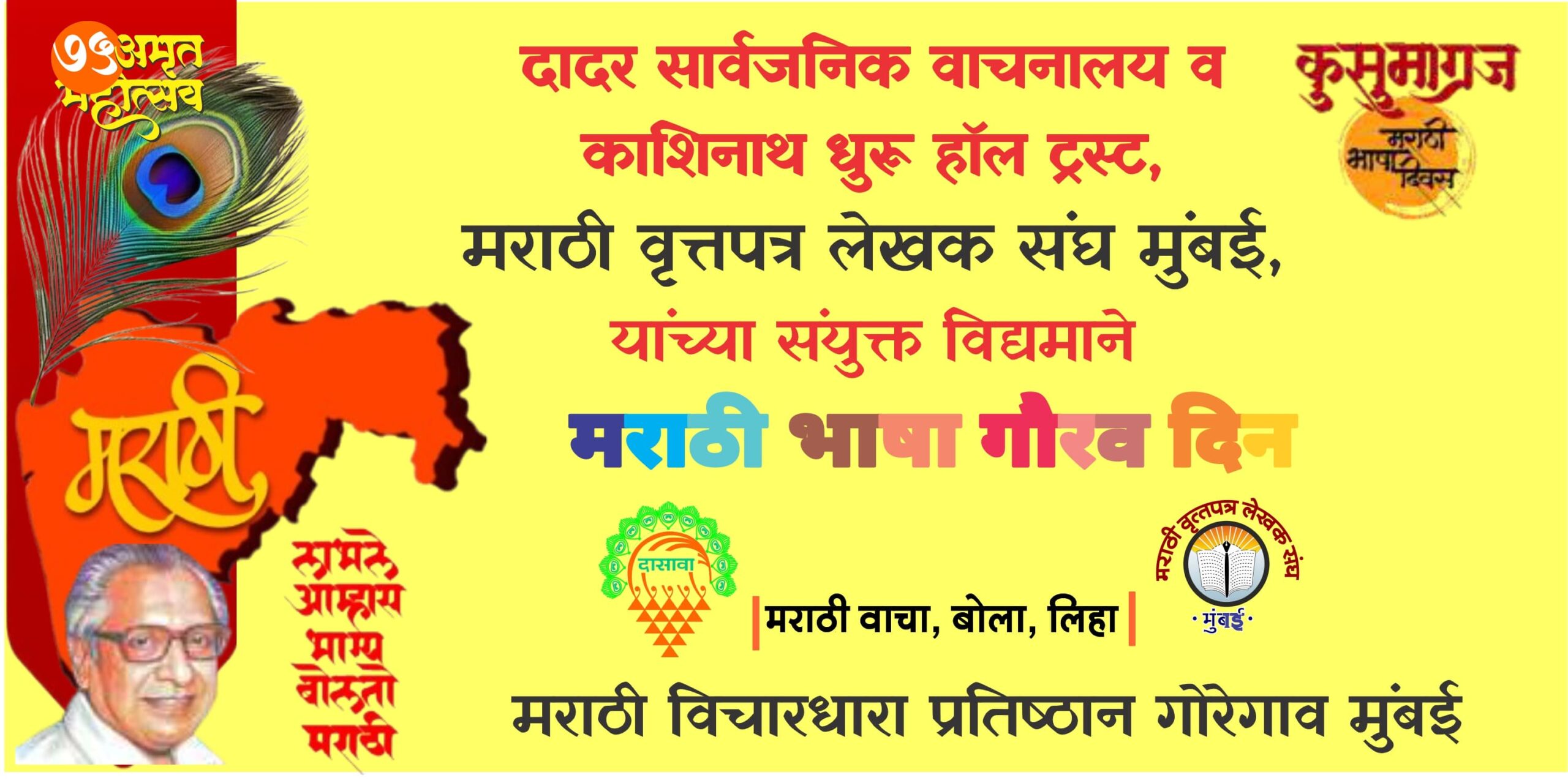 You are currently viewing मराठी भाषा गौरव दिनी दादर ठरणार साहित्य-संस्कृतीचा साक्षीदार