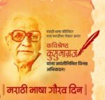 अभिमान मराठी भाषेचा