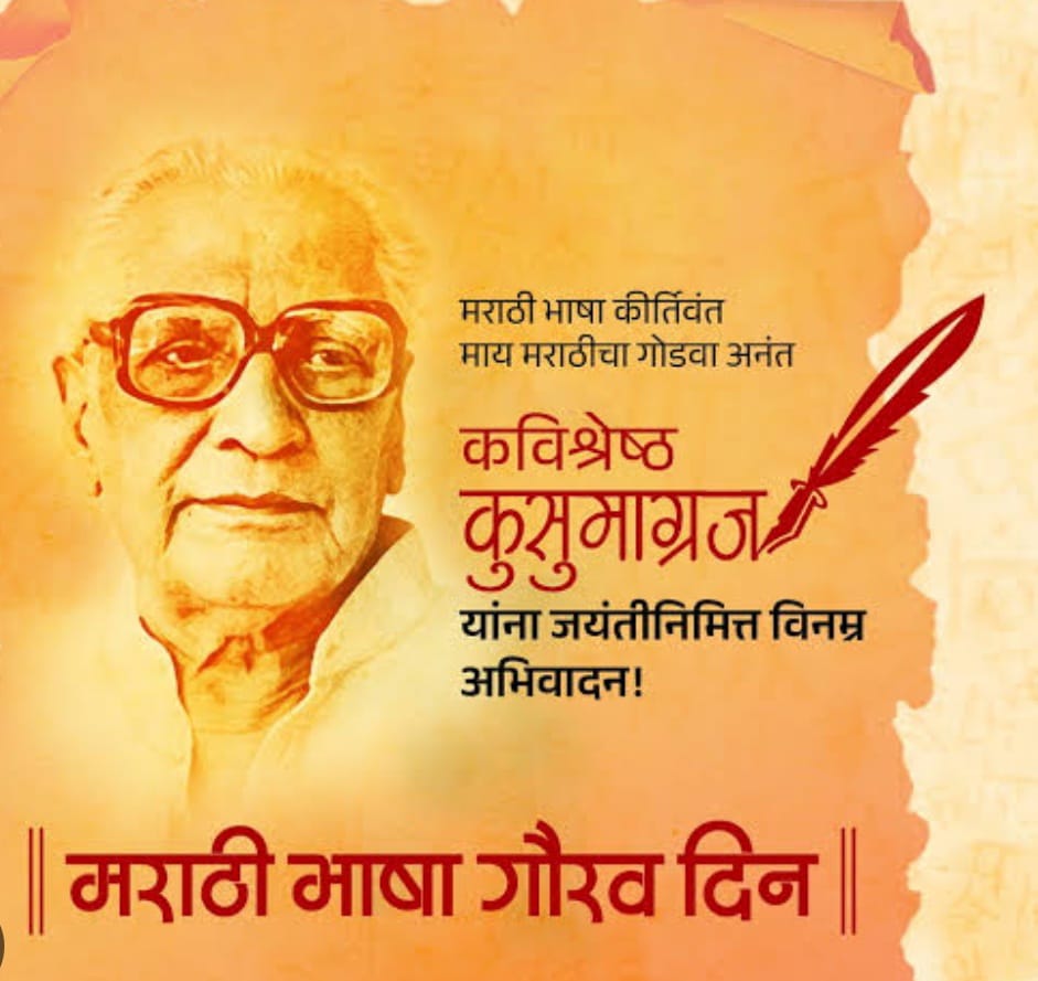 You are currently viewing अभिमान मराठी भाषेचा