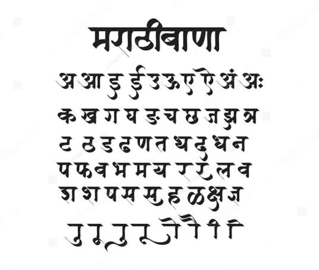 You are currently viewing माझ्या मराठी भाषेची