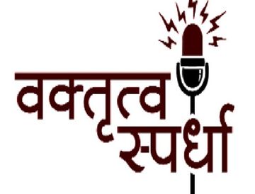 You are currently viewing कै.गाडगीळ गुरुजी मोफत वाचनालय, त्रिंबकच्या वतीने खुली वक्तृत्व स्पर्धा