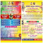 धवडकी येथे भव्य ‘RC चषक 2026’ क्रिकेट स्पर्धेचे आयोजन