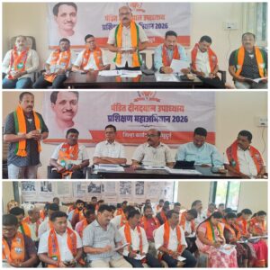 Read more about the article पंडित दीनदयाळ उपाध्याय प्रशिक्षण अभियान २०२६ अंतर्गत सिंधुदुर्ग जिल्ह्यातील १४ संघटन मंडलात निवासी कार्यकर्ता प्रशिक्षण वर्ग होणार.