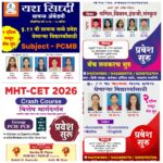 यश सिद्धी कोचिंग क्लासेस सायन्स अँड कॉमर्स अकॅडमी – प्रवेश प्रक्रिया सुरु