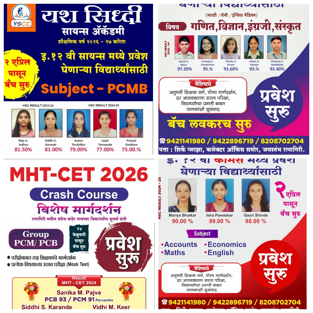 You are currently viewing यश सिद्धी कोचिंग क्लासेस सायन्स अँड कॉमर्स अकॅडमी – प्रवेश प्रक्रिया सुरु