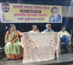 मराठी भाषा गौरव दिन : पेबल्स सोसायटीत साजरा !