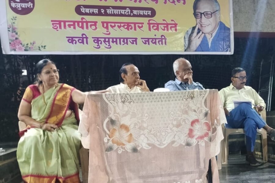 मराठी भाषा गौरव दिन : पेबल्स सोसायटीत साजरा !