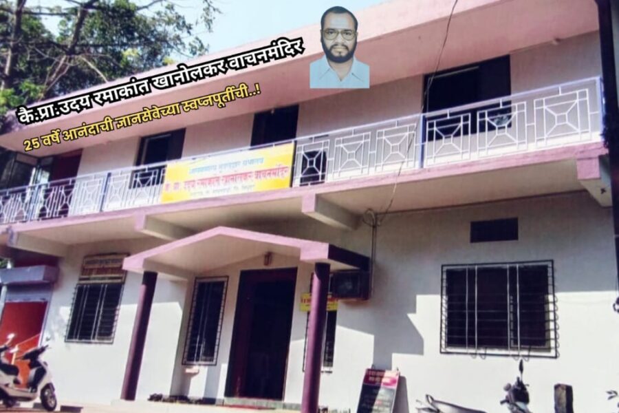 मळगाव येथील खानोलकर वाचनमंदिरात जागतिक महिला दिन कार्यक्रमाचे आयोजन