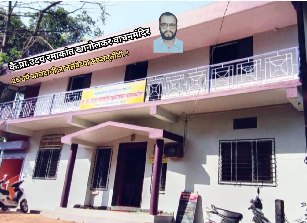 You are currently viewing मळगाव येथील खानोलकर वाचनमंदिरात जागतिक महिला दिन कार्यक्रमाचे आयोजन