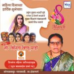जागतिक महिला दिनाच्या हार्दिक शुभेच्छा!!!💐 – सौ. विनिता विष्णू घाडी