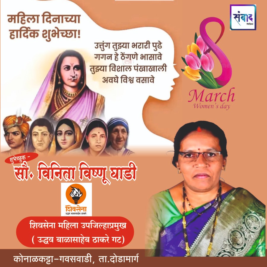 You are currently viewing जागतिक महिला दिनाच्या हार्दिक शुभेच्छा!!!💐 – सौ. विनिता विष्णू घाडी