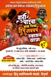 Read more about the article वेंगुर्ल्यात गुढीपाडव्याच्या निमित्ताने वेषभूषा व अभिनय सादरीकरण स्पर्धा