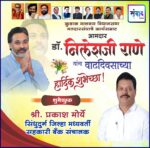 कुडाळ मालवण विधानसभा मतदारसंघाचे कार्यसम्राट आमदार डॉ. निलेशजी राणे यांना वाढदिवसाच्या हार्दिक शुभेच्छा! – श्री. प्रकाश मोर्ये 