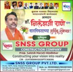 कुडाळ मालवण विधानसभा मतदारसंघाचे कार्यसम्राट आमदार डॉ. निलेशजी राणे यांना वाढदिवसाच्या हार्दिक शुभेच्छा! – SNSS GROUP