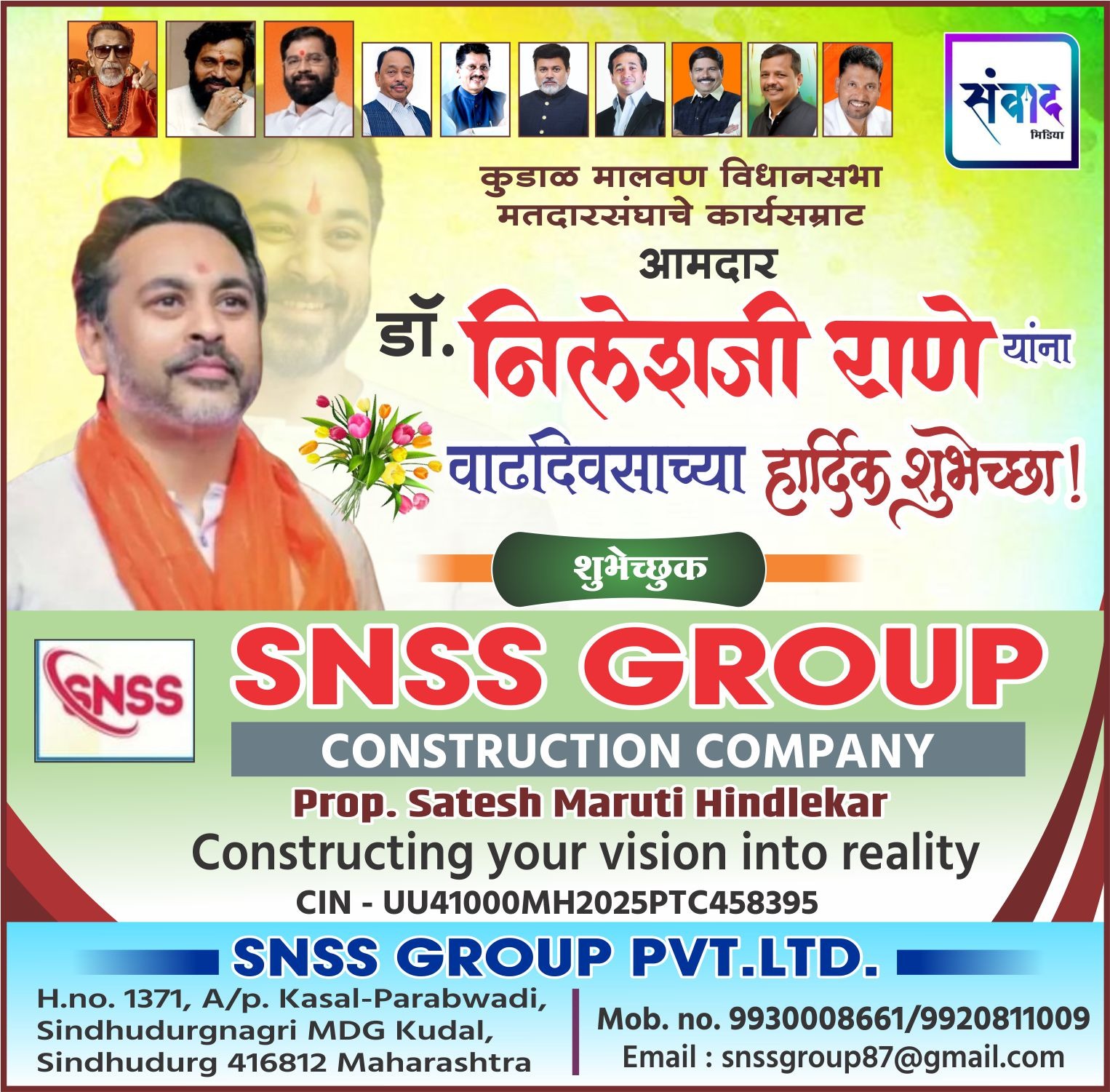 You are currently viewing कुडाळ मालवण विधानसभा मतदारसंघाचे कार्यसम्राट आमदार डॉ. निलेशजी राणे यांना वाढदिवसाच्या हार्दिक शुभेच्छा! – SNSS GROUP