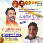 लोकप्रिय कार्यसम्राट आमदार निलेशजी राणे साहेब यांना वाढदिवसाच्या मनःपूर्वक शुभेच्छा!!!💐💐 – श्री. अभिषेक गावडे