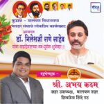 लोकप्रिय कार्यसम्राट आमदार निलेशजी राणे साहेब यांना वाढदिवसाच्या मनःपूर्वक शुभेच्छा!!!💐 – श्री. अभय कदम