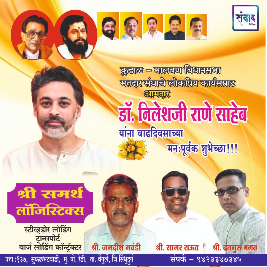 You are currently viewing लोकप्रिय कार्यसम्राट आमदार निलेशजी राणे साहेब यांना वाढदिवसाच्या मनःपूर्वक शुभेच्छा!!!💐💐 – श्री. दत्तगुरु भगत