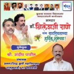 कुडाळ मालवण विधानसभा मतदारसंघाचे कार्यसम्राट आमदार डॉ. निलेशजी राणे यांना वाढदिवसाच्या हार्दिक शुभेच्छा! – श्री. संदीप पाटील 