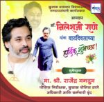कुडाळ मालवण विधानसभा मतदारसंघाचे कार्यसम्राट आमदार डॉ. निलेशजी राणे यांना वाढदिवसाच्या हार्दिक शुभेच्छा! – राजेंद्र मगदुम 