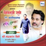 कुडाळ मालवण विधानसभा मतदारसंघाचे कार्यसम्राट आमदार डॉ. निलेशजी राणे यांना वाढदिवसाच्या हार्दिक शुभेच्छा! – श्री. चंद्रकांत बिले