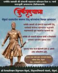 वेंगुर्ल्यात फाल्गुनी अमावस्येनिमित्त धर्मवीर संभाजी महाराजांची मुकपद यात्रा 