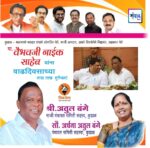 . वैभवजी नाईक साहेब यांना वाढदिवसाच्या लाख लाख शुभेच्छा!!💐 – श्री.अतुल बंगे