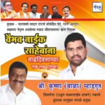 लढवय्या नेतृत्व असलेल्या आणि माझ्या जिवाभावाच्या खास मित्राला वैभव नाईक साहेबांना वाढदिवसाच्या हार्दिक शुभेच्छा! – 🌹श्री.कुष्णा (बाळा) म्हाडगुत