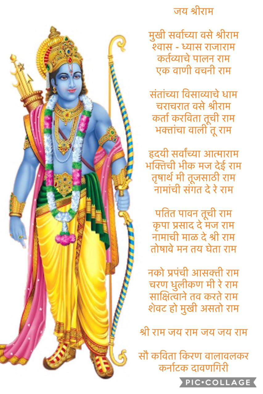 You are currently viewing जय श्री राम