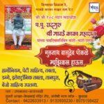 श्री श्री १०८ महंत मठाधीश प.पू. सद्गुरु श्री गावडे काका महाराज यांच्या वाढदिवसानिमित्त कोटी-कोटी प्रणाम! – गुरुनाथ वासुदेव पोकळे