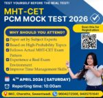 बारावीच्या विद्यार्थ्यांसाठी ४ एप्रिलला सराव सीईटी परीक्षेचे आयोजन….