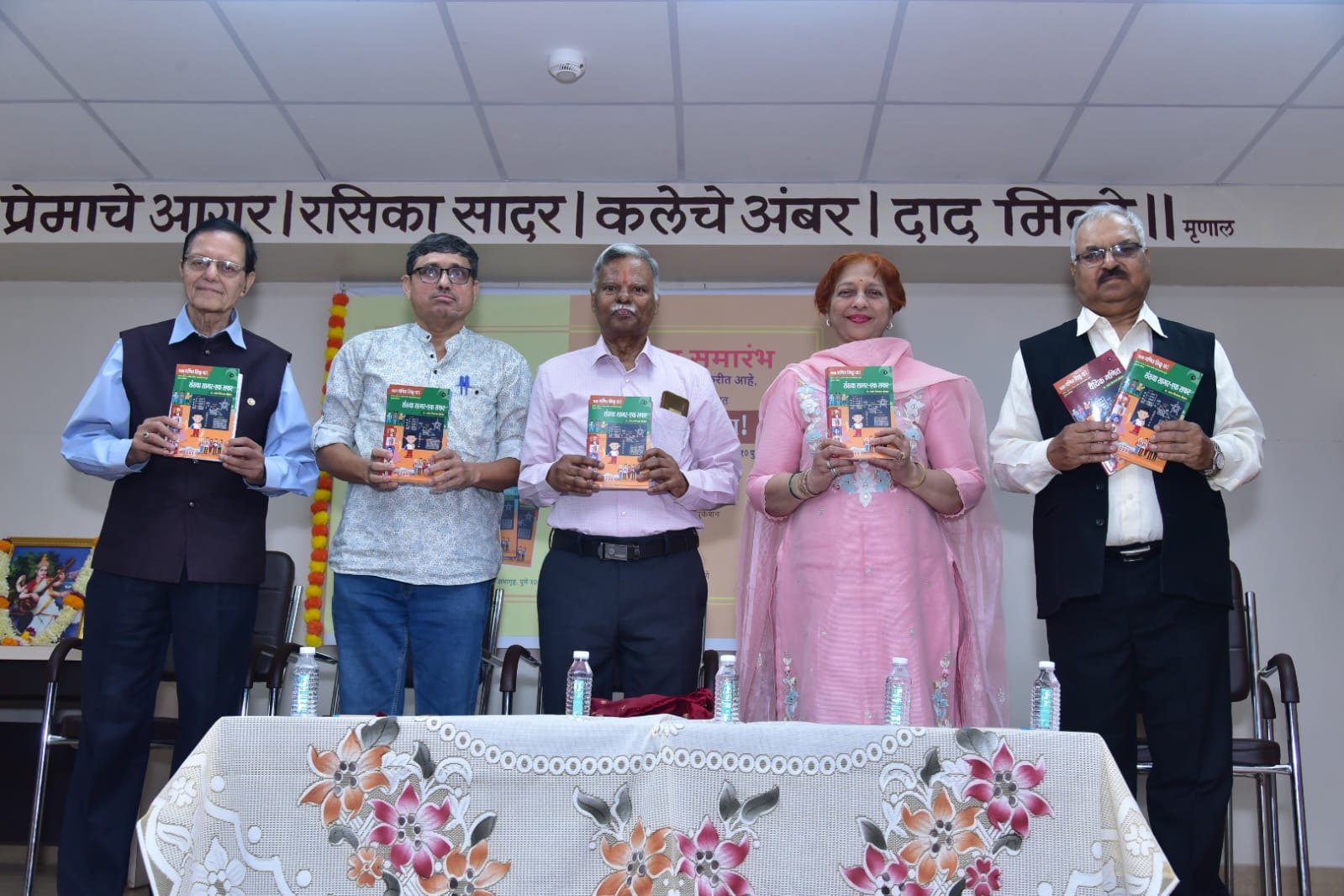 You are currently viewing अक्षरवेल येथे “चला गणित शिकू या” दहा पुस्तकांच्या संचाचे प्रकाशन