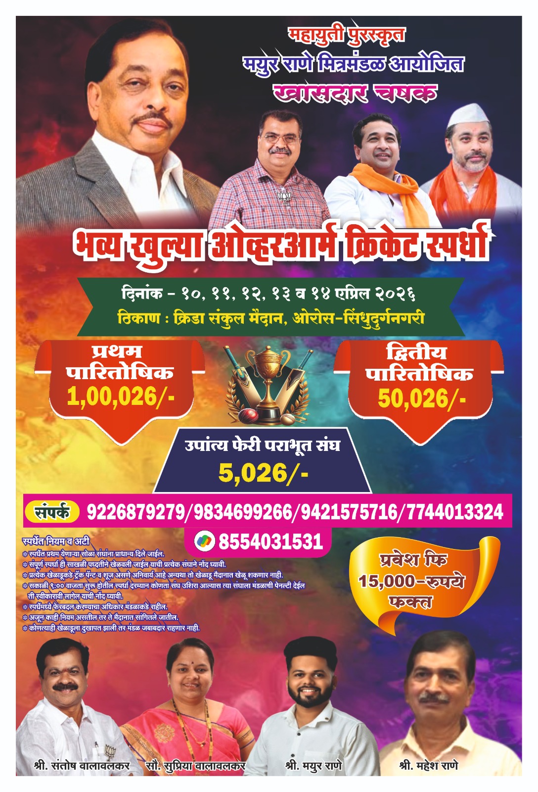 You are currently viewing सिंधुदुर्गनगरीत खासदार चषक खुल्या ओव्हरआर्म क्रिकेट स्पर्धेचे आयोजन