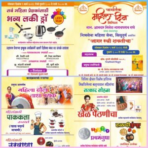 Read more about the article जागतिक महिला दिनानिमित्त कुडाळमध्ये “जागर स्त्री शक्तीचा” कार्यक्रम; विविध स्पर्धा, सन्मान सोहळा व भव्य लकी ड्रॉचे आयोजन