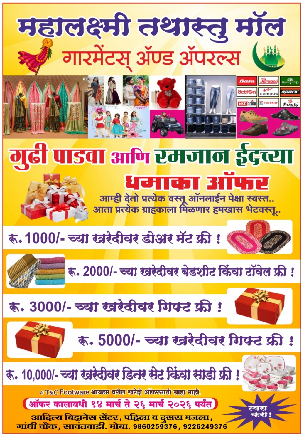 You are currently viewing महालक्ष्मी तथास्तु मॉल – गुढी पाडवा आणि रमजान ईद निमित्त भव्य धमाका ऑफर!