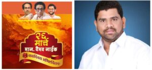 Read more about the article माजी आम. वैभव नाईक यांचा वाढदिवसानिमित्त विविध सामाजिक व सांस्कृतिक कार्यक्रमांचे आयोजन