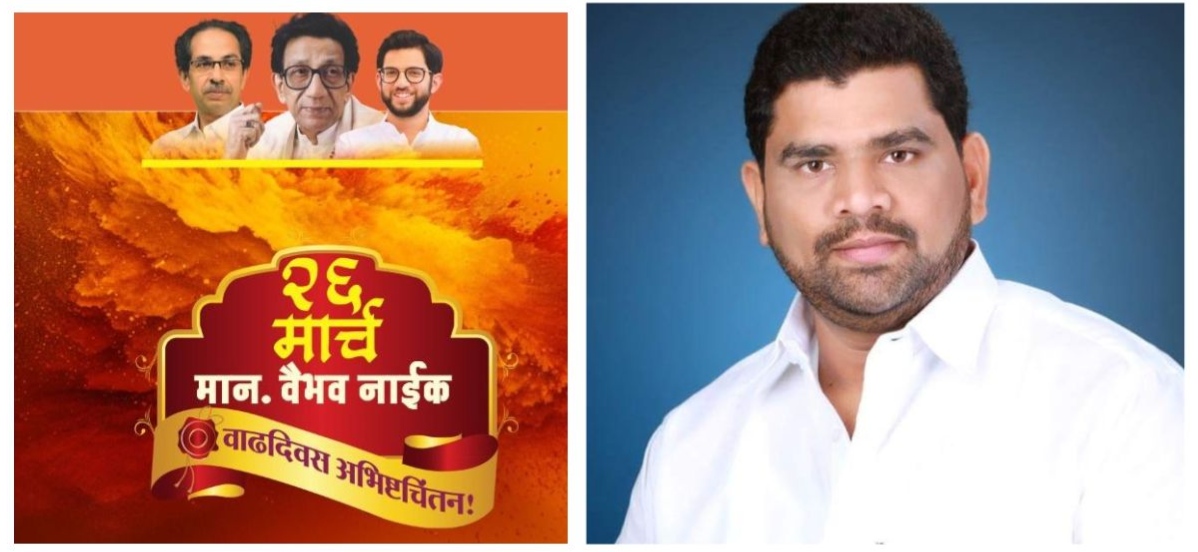 You are currently viewing माजी आम. वैभव नाईक यांचा वाढदिवसानिमित्त विविध सामाजिक व सांस्कृतिक कार्यक्रमांचे आयोजन